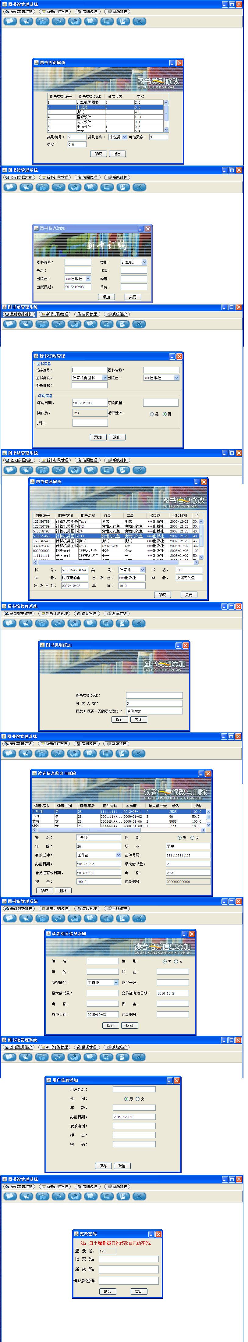 java图书管理系统+源码+数据库 java se 窗口 java程序设计