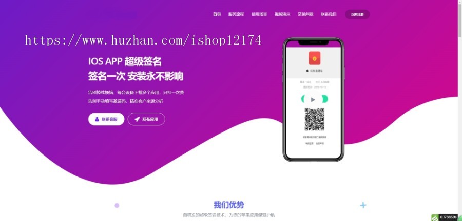 2020新版超级签名源码分发程序搭建php安装分发平台