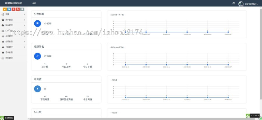 2020新版超级签名源码分发程序搭建php安装分发平台