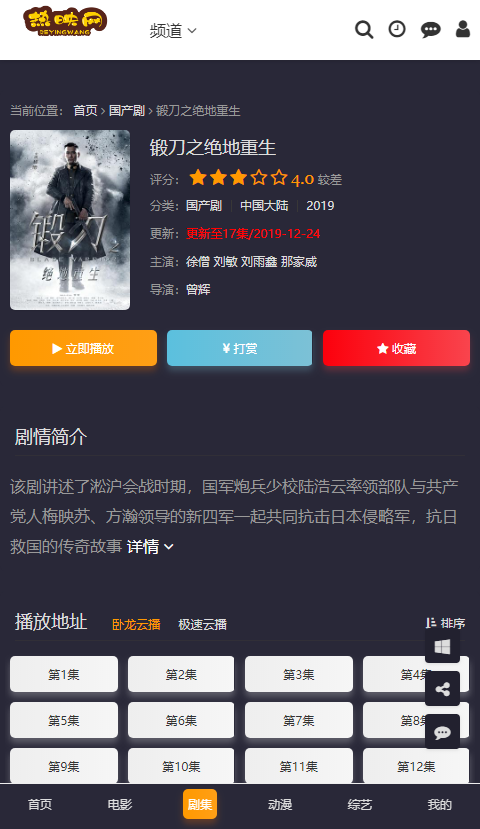 苹果CMS V10模板 四色切换 带会员中心 明星库 可漂浮播放