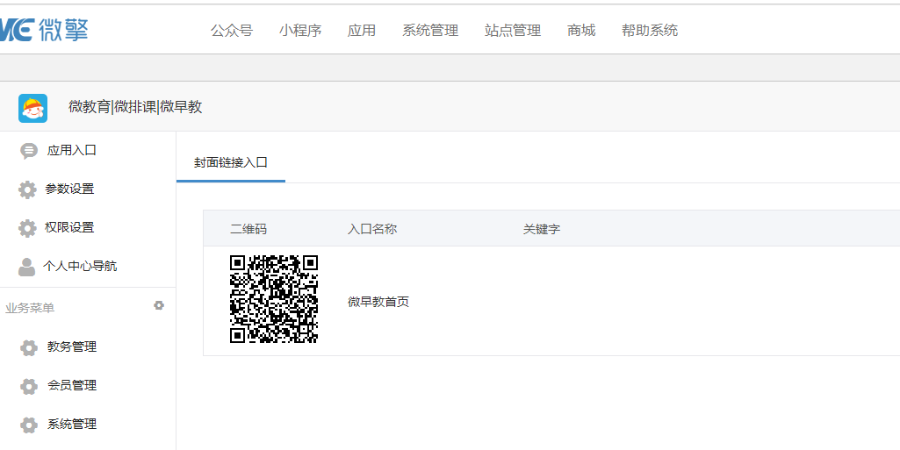 微教育排课早教版1.1.8版全开源解密适合二开微信教育行业早教