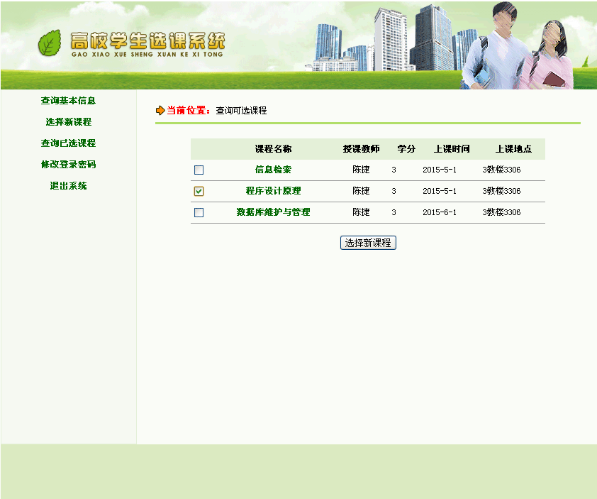 学生选课系统+源码+文档 jsp ssh java web mvc j2ee bs 网页设计