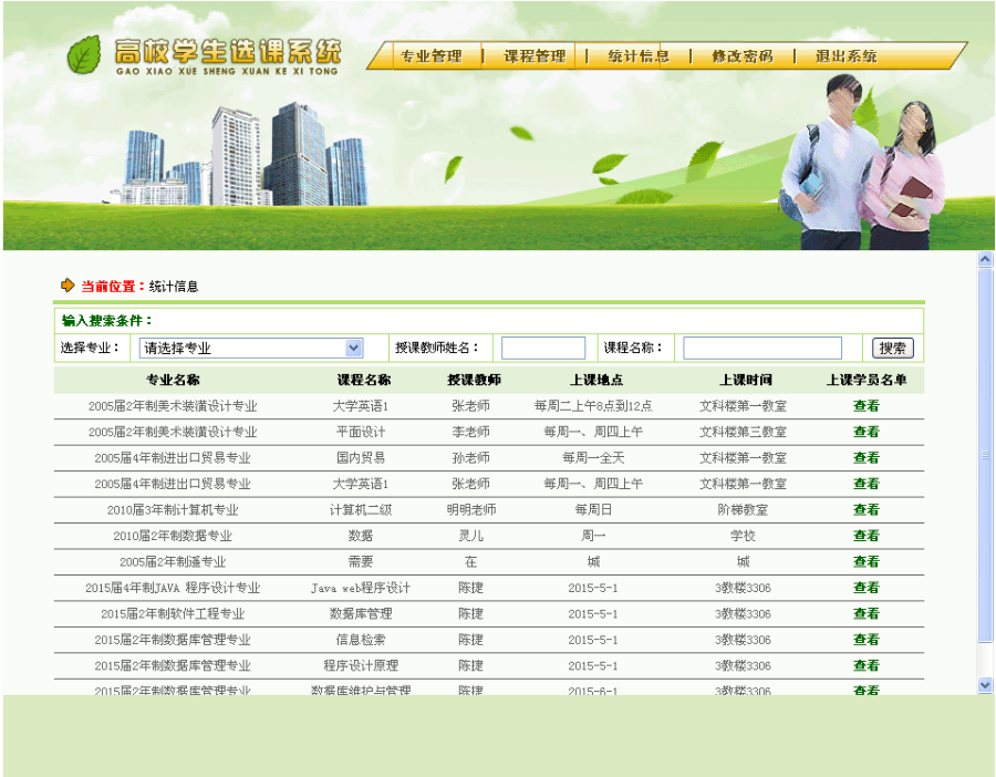 学生选课系统+源码+文档 jsp ssh java web mvc j2ee bs 网页设计