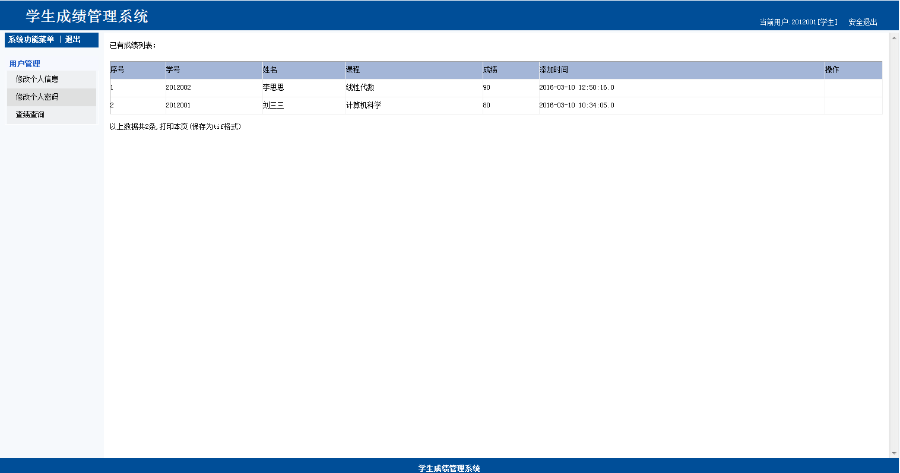 jsp学生成绩管理系统+源码+文档 java web ssh mvc j2ee网页设计