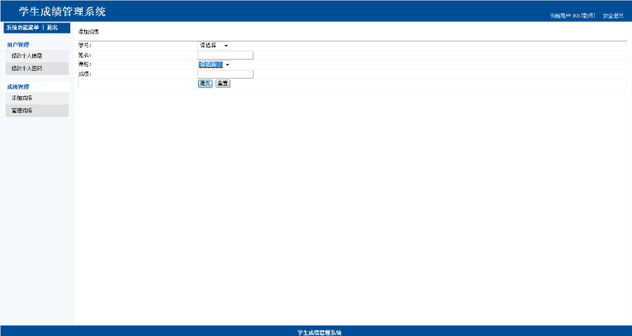 jsp学生成绩管理系统+源码+文档 java web ssh mvc j2ee网页设计