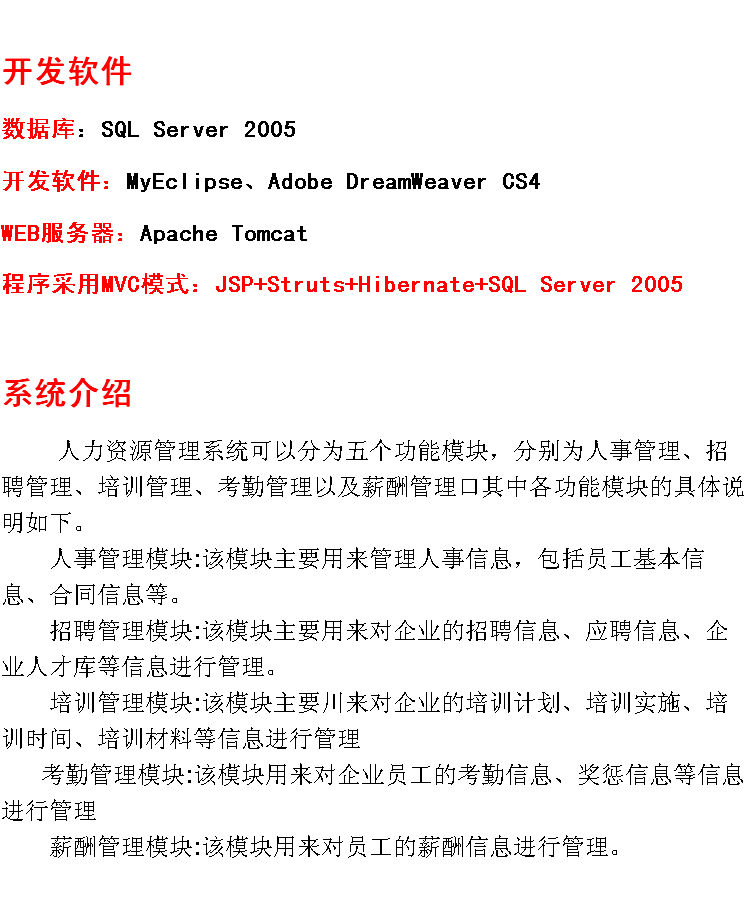 人力资源 人事管理系统+源码+文档 jsp ssh java web j2ee 设计