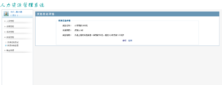 人力资源 人事管理系统+源码+文档 jsp ssh java web j2ee 设计