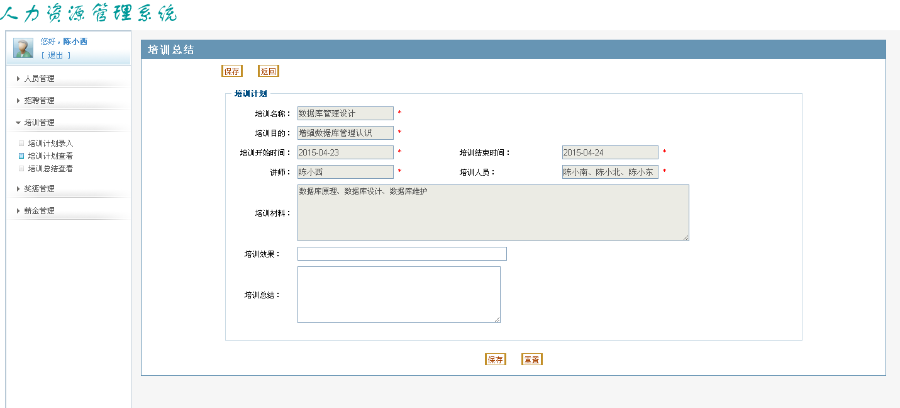 人力资源 人事管理系统+源码+文档 jsp ssh java web j2ee 设计