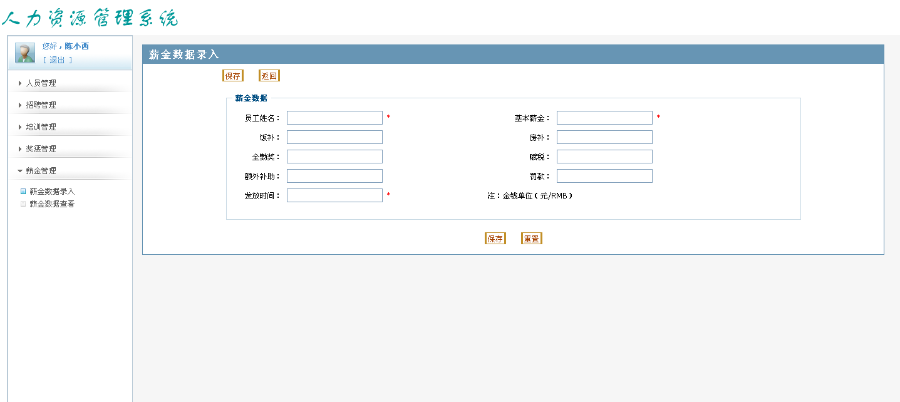 人力资源 人事管理系统+源码+文档 jsp ssh java web j2ee 设计