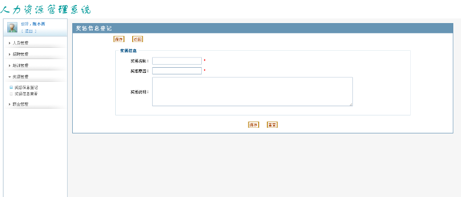 人力资源 人事管理系统+源码+文档 jsp ssh java web j2ee 设计