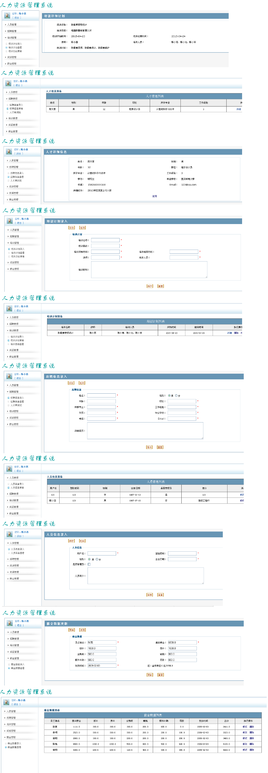 人力资源 人事管理系统+源码+文档 jsp ssh java web j2ee 设计