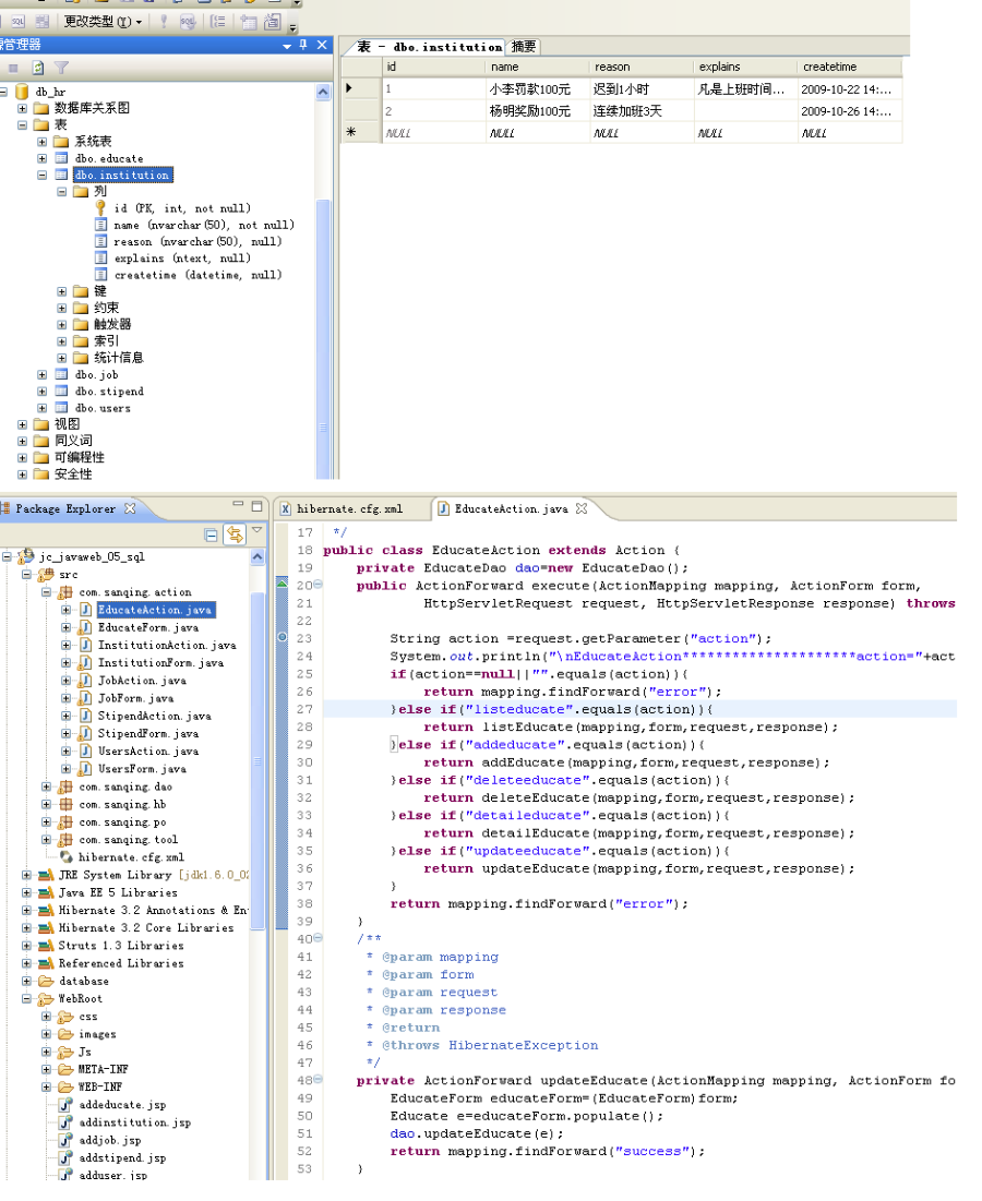 人力资源 人事管理系统+源码+文档 jsp ssh java web j2ee 设计