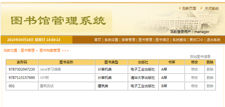 JSP WEB 图书馆管理系统 java源码 保证运行 JSP学习项目