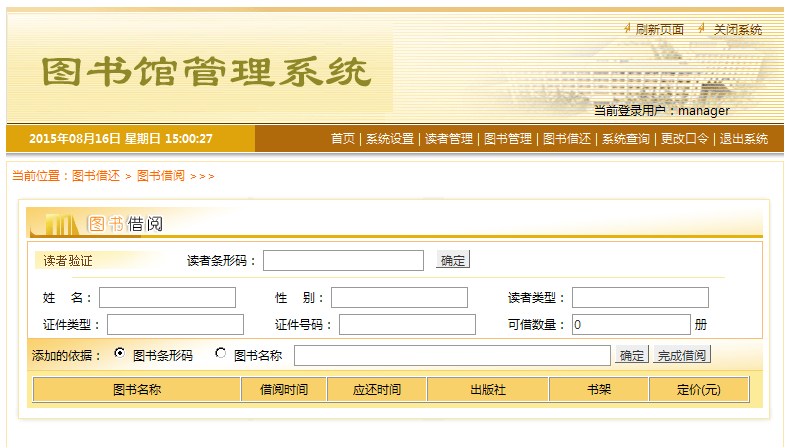 JSP WEB 图书馆管理系统 java源码 保证运行 JSP学习项目