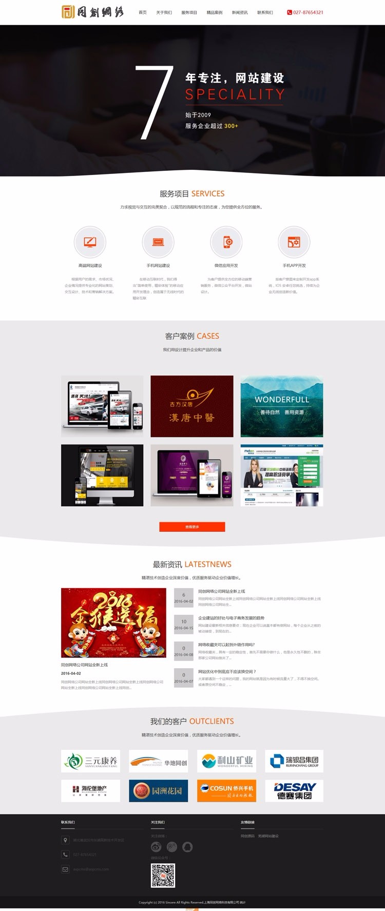 新品大气广告网站源代码程序 ASP网络公司网站源码模板带后台管理
