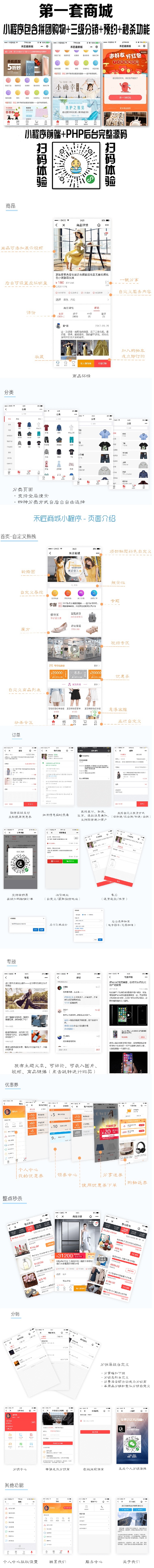 微信小程序商城源码整套带后台管理Mysql数据库分销拼团秒杀预约