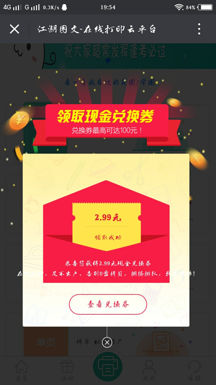 在线云打印，商家端、自助端、用户端