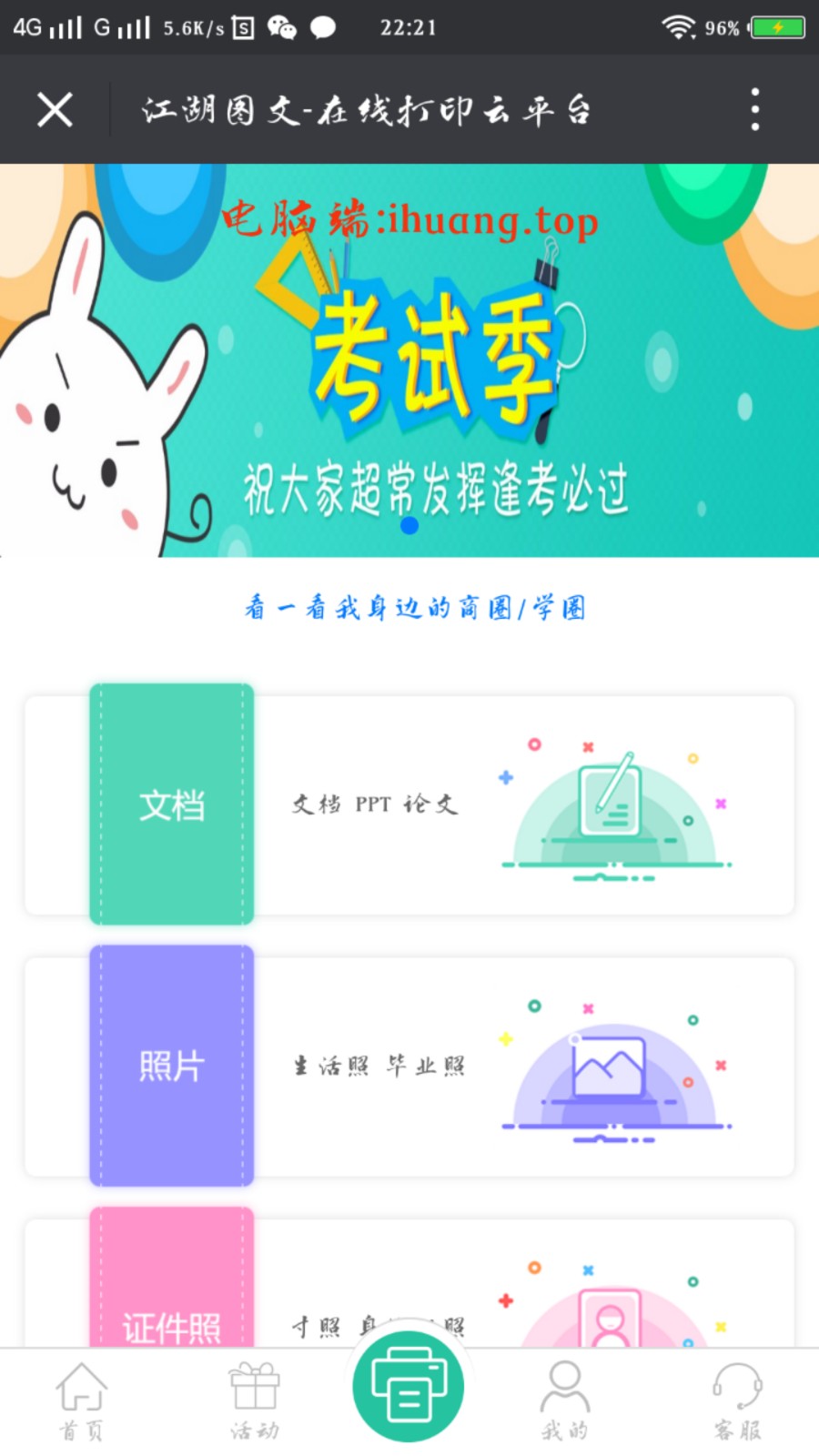 在线云打印，商家端、自助端、用户端