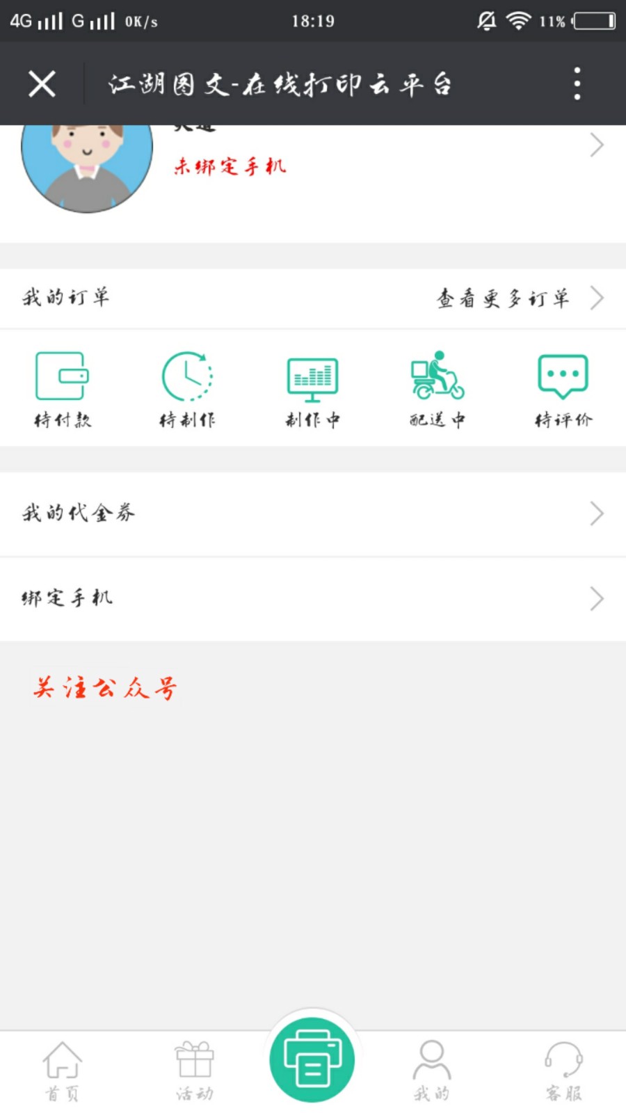 在线云打印，商家端、自助端、用户端