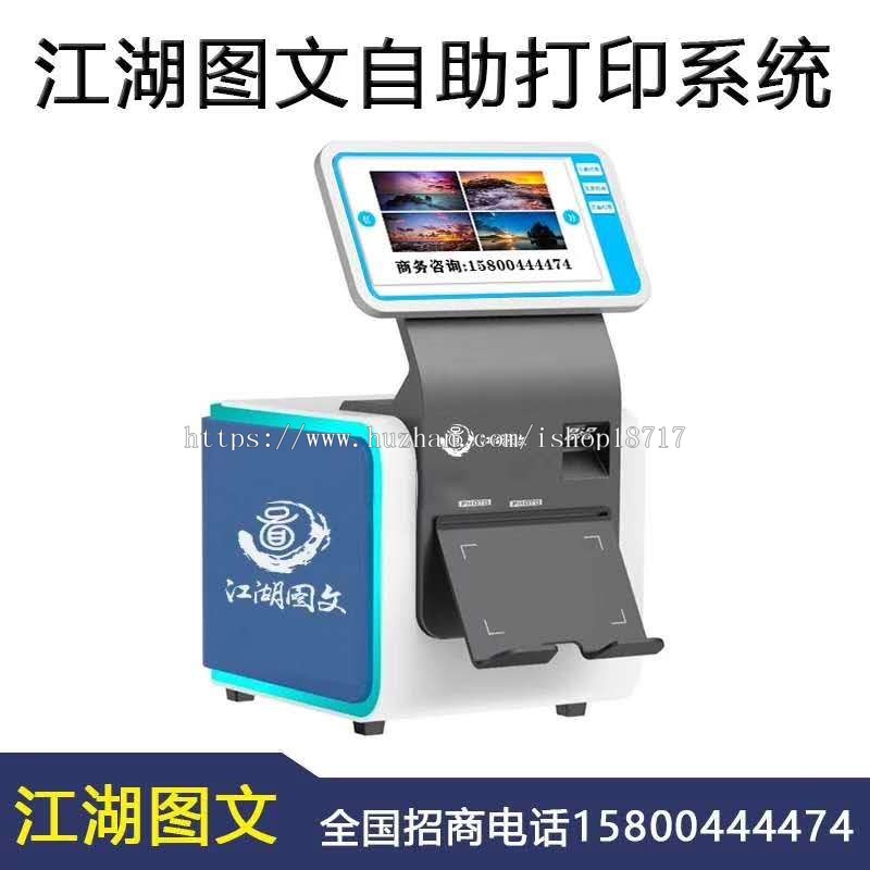 在线云打印，商家端、自助端、用户端