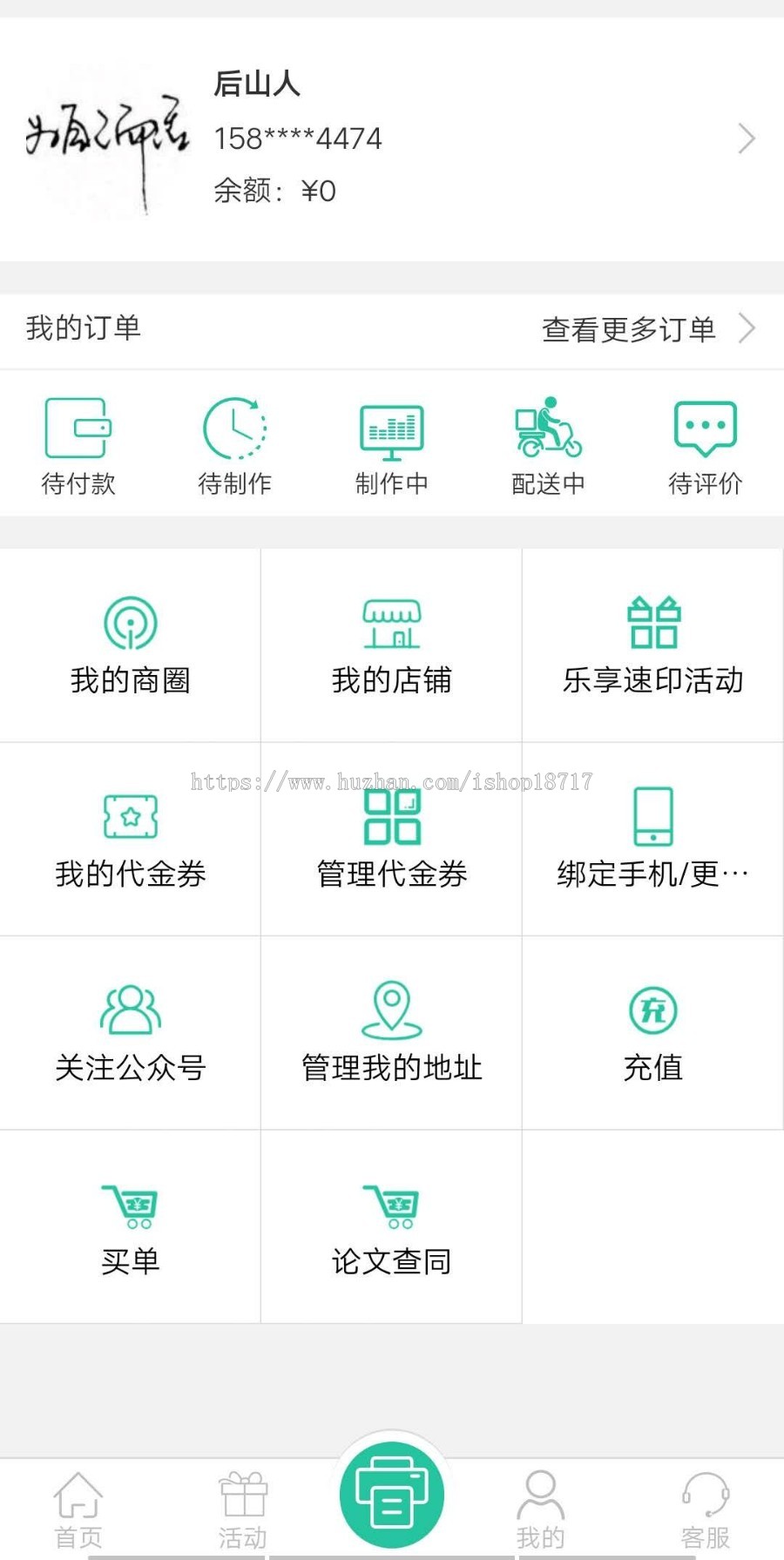 在线云打印，商家端、自助端、用户端