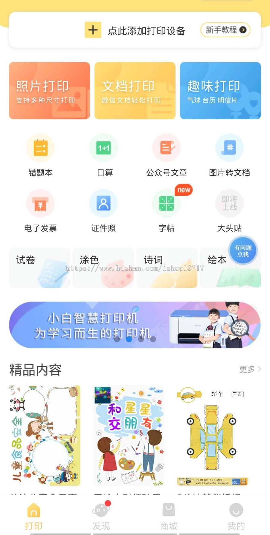 在线云打印，商家端、自助端、用户端