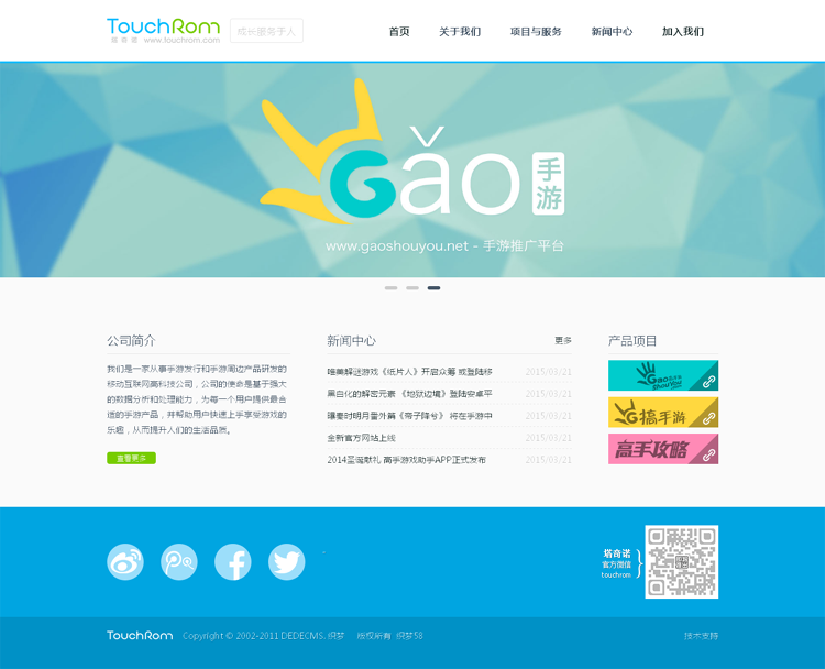 HTML5响应式软件科技公司网站源码 织梦安防电子企业网站模板源码