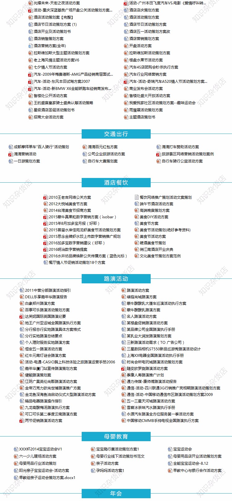 2000套企业公司活动执行策划方案文案品牌营销地推线下公关传播