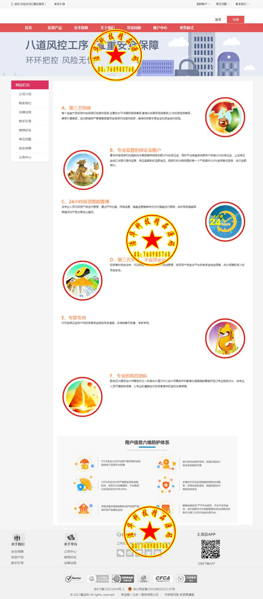 2017漂亮大气的投资理财平台源码，电脑版+手机版+环迅接口，可对接短信验证