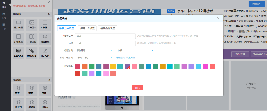 ShopNC B2B2C 2018 PC电脑端店铺装修插件 可视化全面装修 拖动装修 