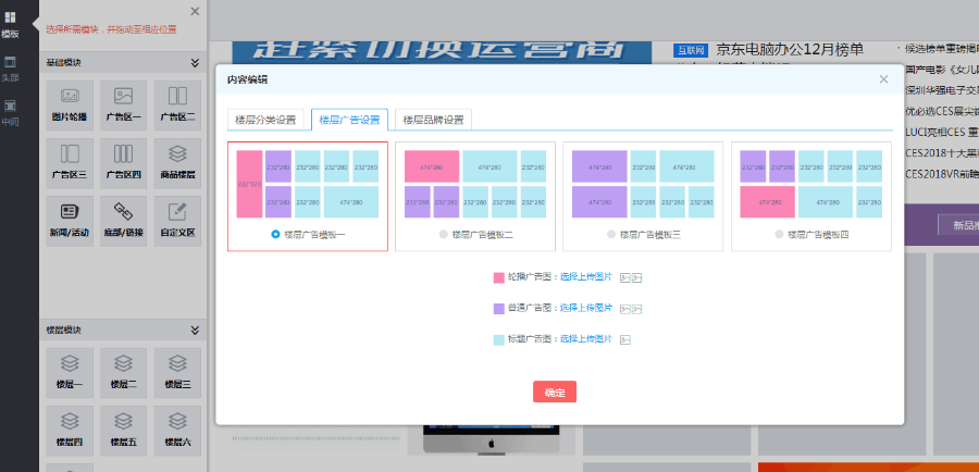 ShopNC B2B2C 2018 PC电脑端店铺装修插件 可视化全面装修 拖动装修 