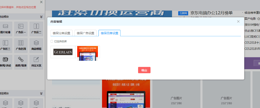 ShopNC B2B2C 2018 PC电脑端店铺装修插件 可视化全面装修 拖动装修 