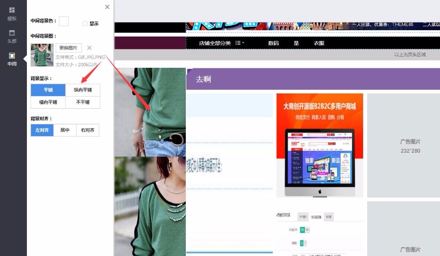 ShopNC B2B2C 2018 PC电脑端店铺装修插件 可视化全面装修 拖动装修 