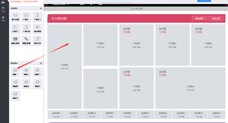 ShopNC B2B2C 2018 PC电脑端店铺装修插件 可视化全面装修 拖动装修 