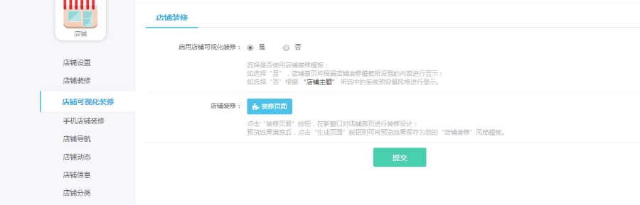 ShopNC B2B2C 2018 PC电脑端店铺装修插件 可视化全面装修 拖动装修 