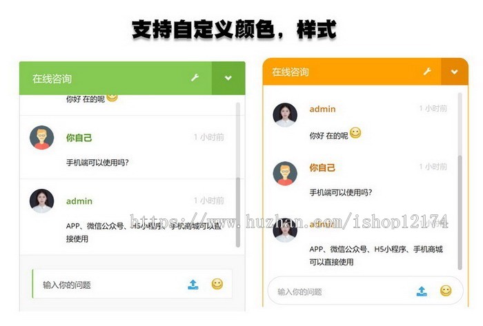 在线客服系统独立版网站pc手机版微信小程序APP在线聊天客服源码