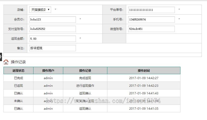 返现系统管理thinkphp框架开发返现流程管理源码php二次开发crm 