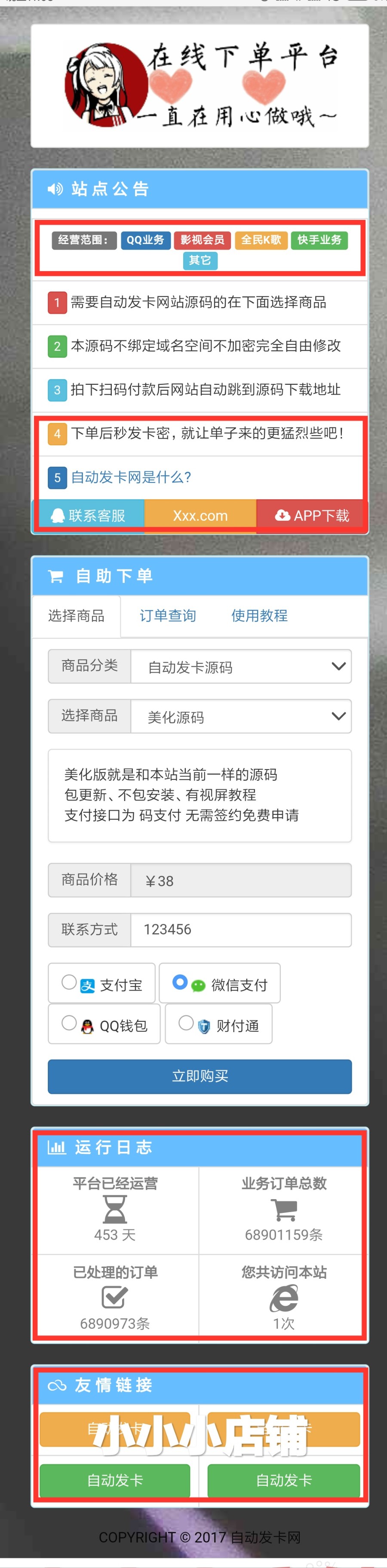 个人自动发卡 自动发货网站源码 个人发卡密系统 美化