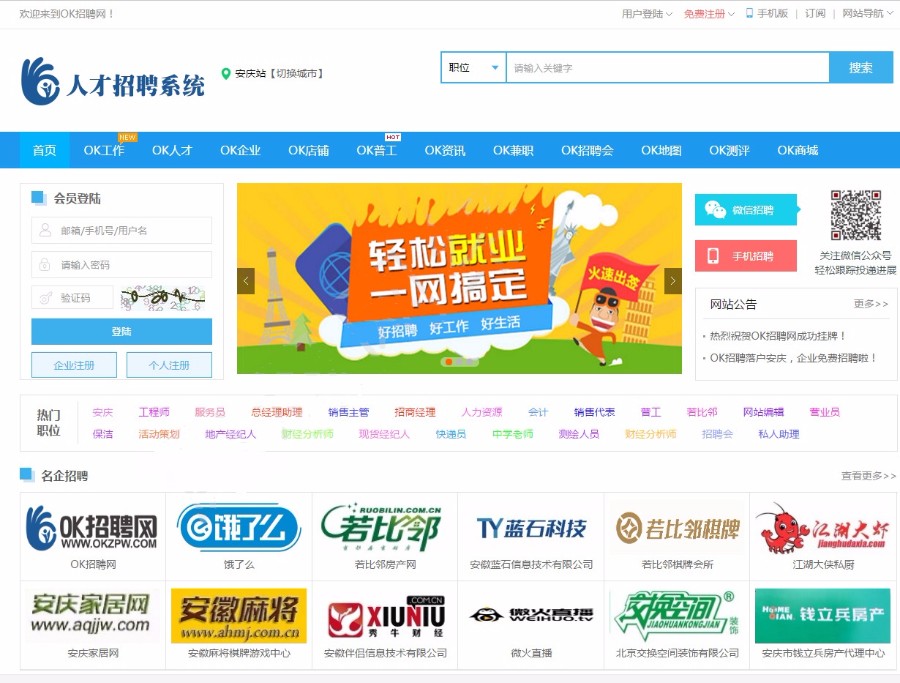 人才网源码 网站源码 招聘网系统带手机版微信版 整站完整无误