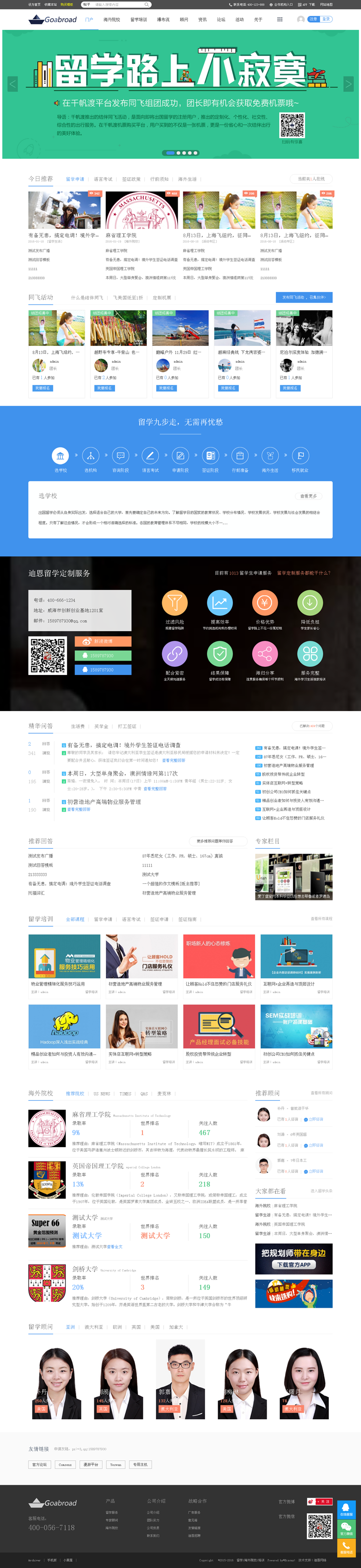 Discuz x3.2模板 留学 培训 海外院校 商业版 UTF8 