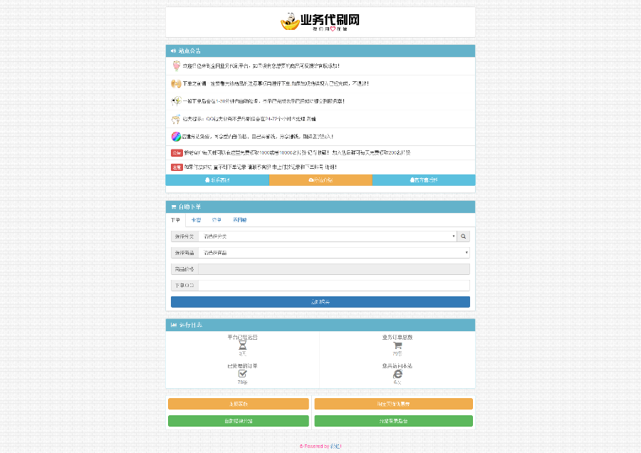 QQ业务网源码,自动下单源码,6套美化风格随意切换,无线搭建分站