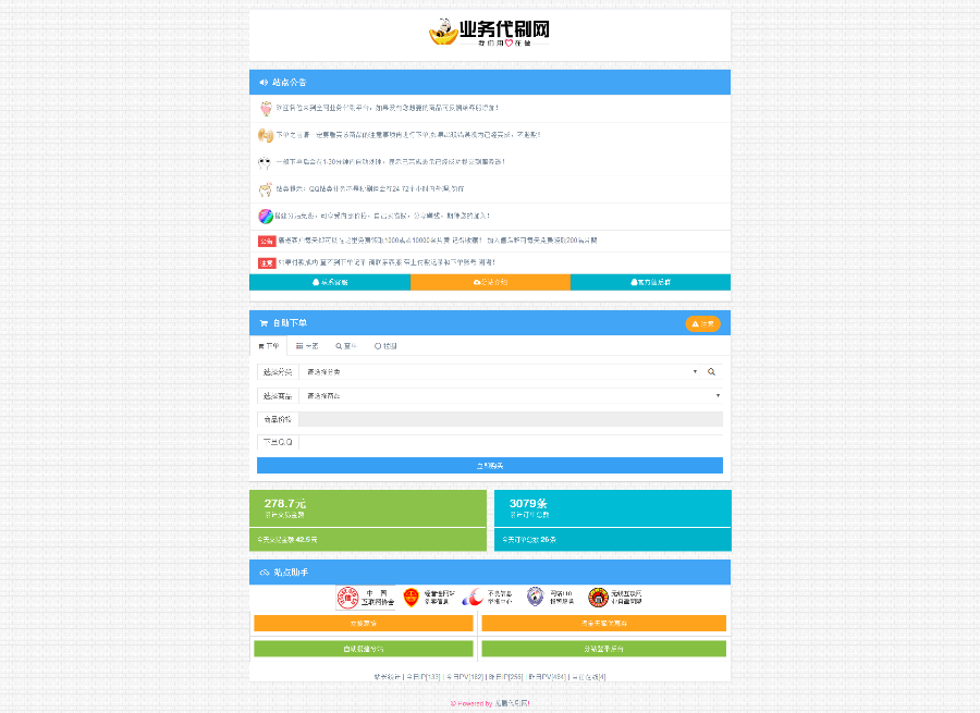 QQ业务网源码,自动下单源码,6套美化风格随意切换,无线搭建分站