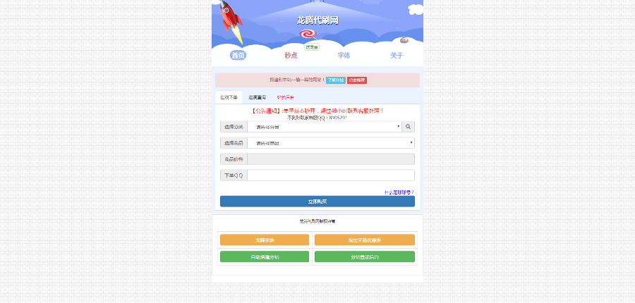 QQ业务网源码,自动下单源码,6套美化风格随意切换,无线搭建分站