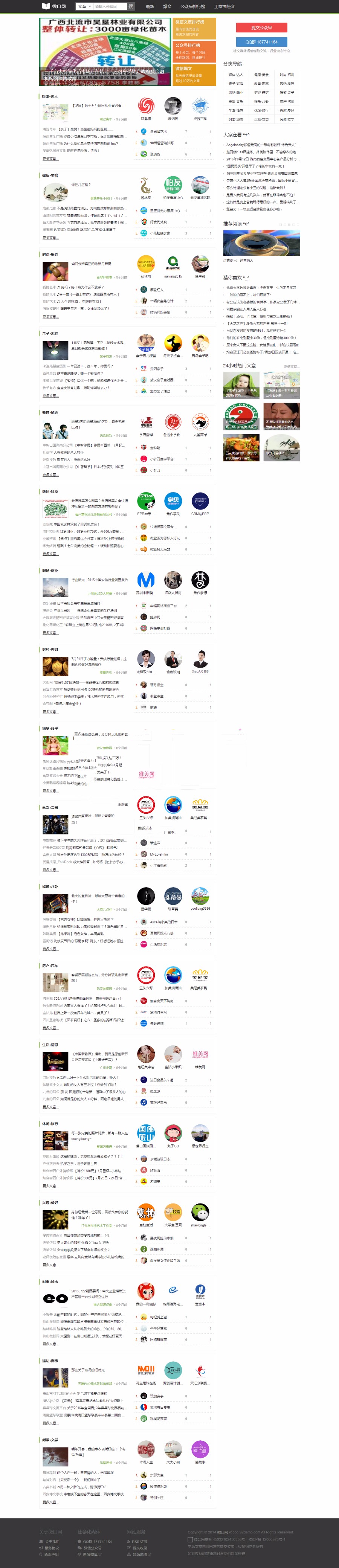92kaifa 仿《微口网》微信文章，公众号文章 帝国CMS 自适应手机版 采集