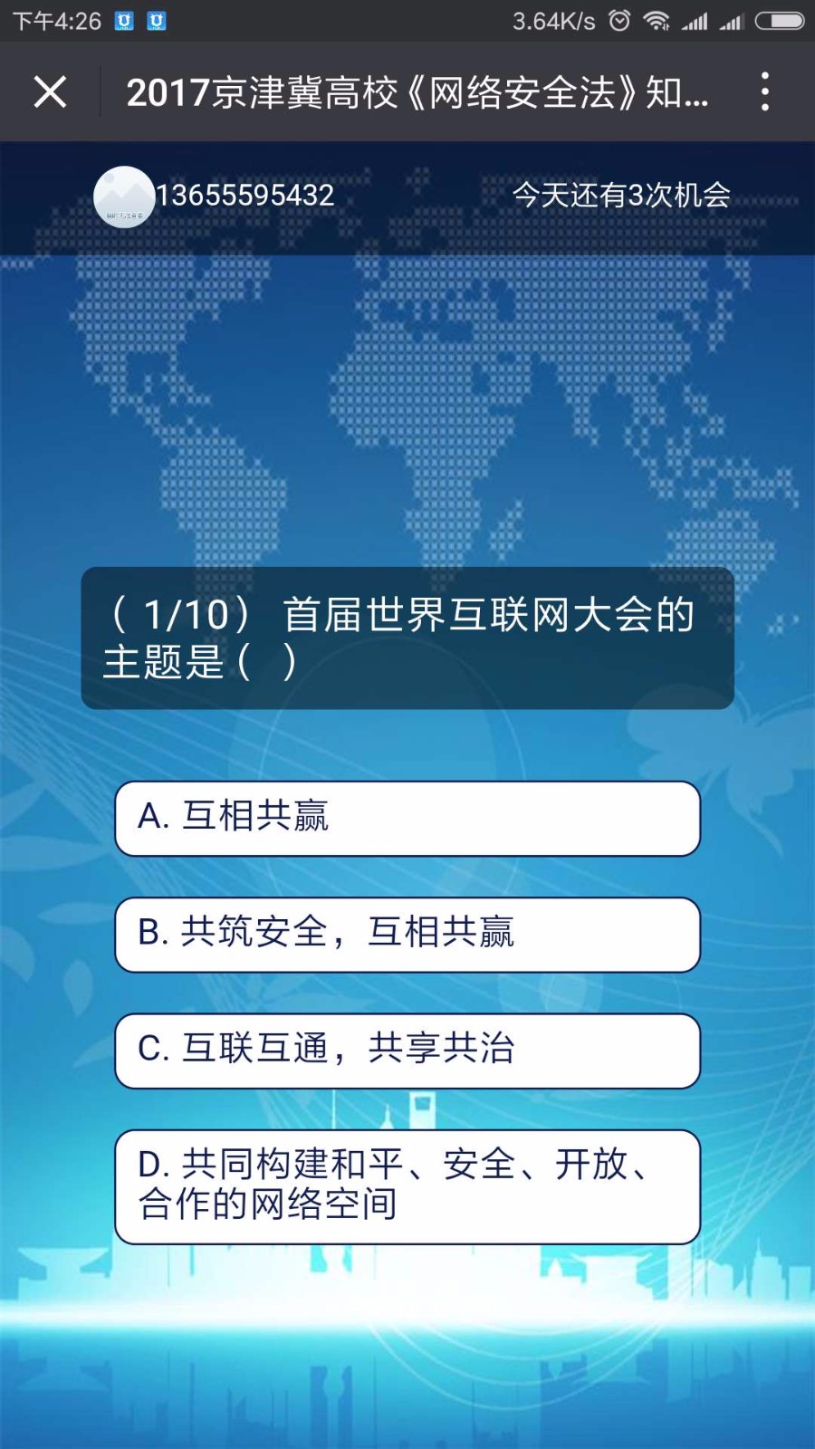网络安全知识竞赛问答测试 答题H5游戏 带排名后台编辑题目