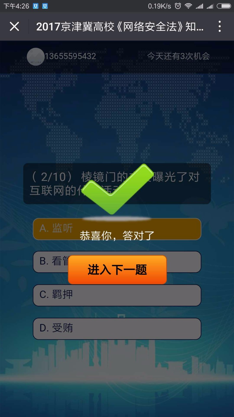 网络安全知识竞赛问答测试 答题H5游戏 带排名后台编辑题目