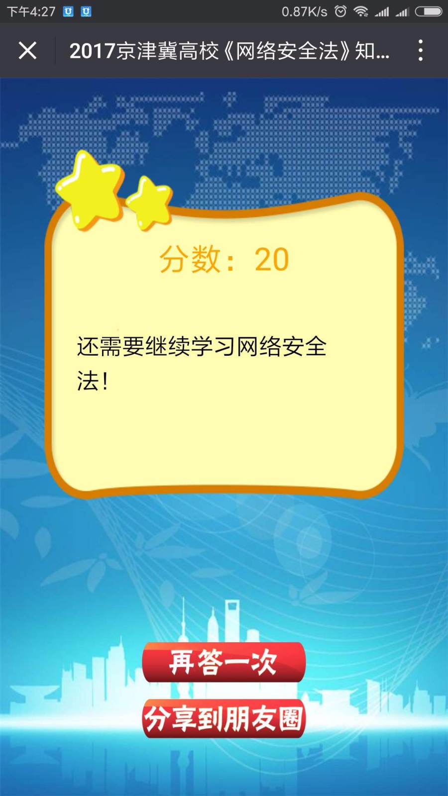 网络安全知识竞赛问答测试 答题H5游戏 带排名后台编辑题目