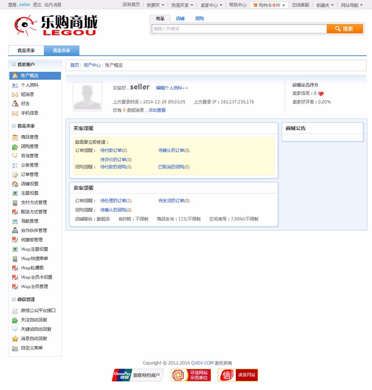 多用户微信商城,PC+微信+手机三站合一商城网站源码
