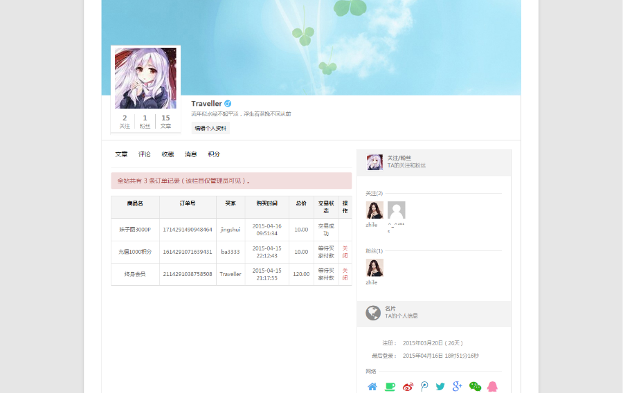 Ucenter&Market用户中心与商城插件1.2增强版（带模板） 