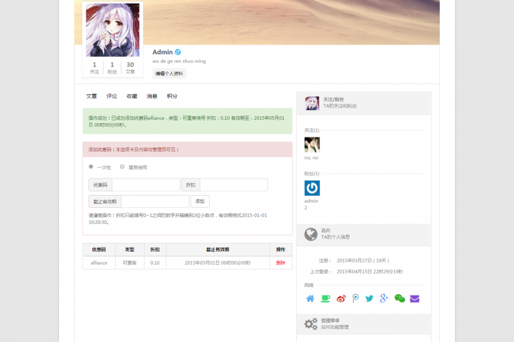 Ucenter&Market用户中心与商城插件1.2增强版（带模板） 